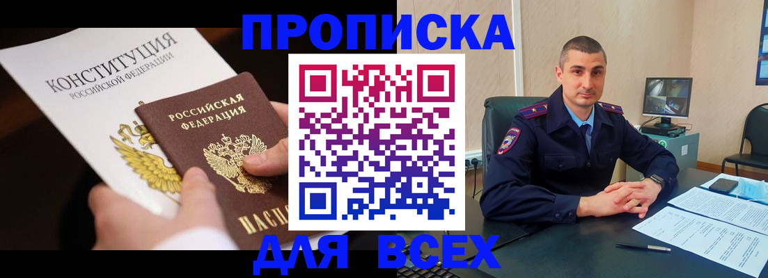 прописка в Собинке