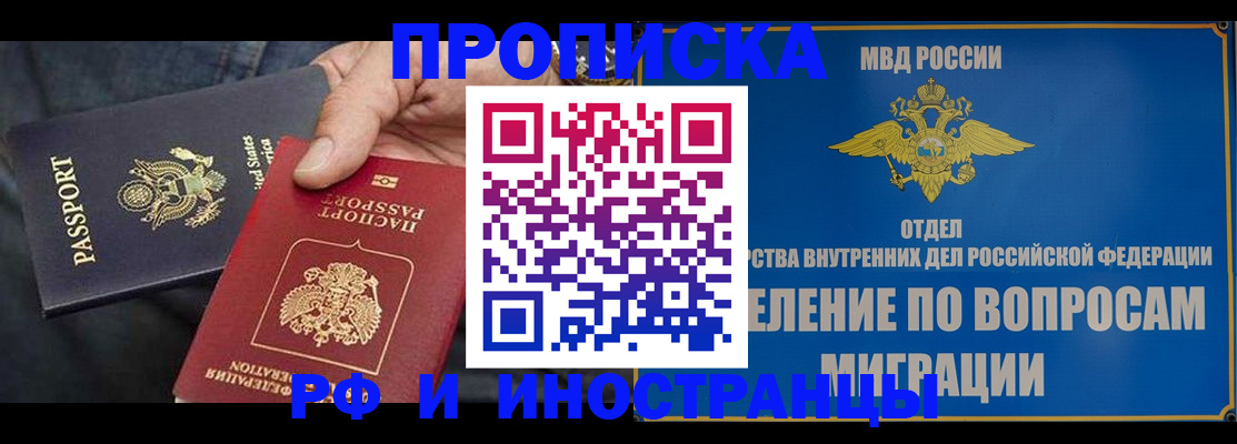 временная прописка в Собинке