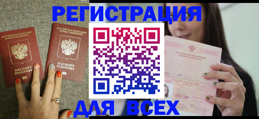 временная регистрация для всех в Собинке