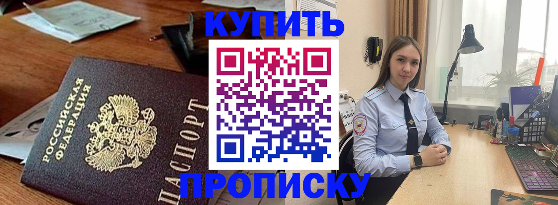 прописка в Собинке